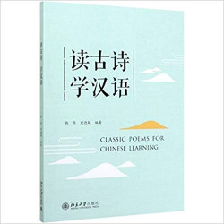 CLASSIC POEMS FOR CHINESE...