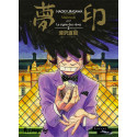 MUJIRUSHI, LE SIGNE DES RÊVES - TOME 2